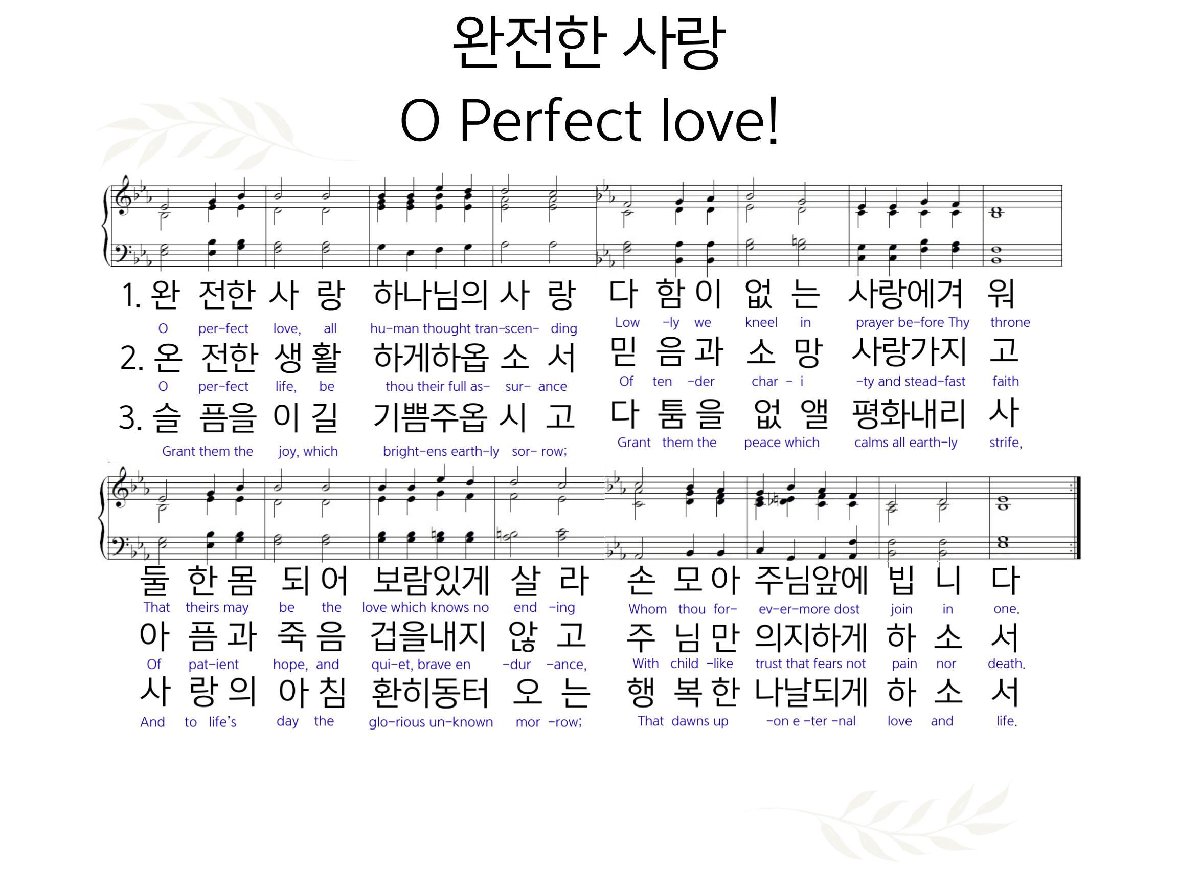 Hymn: 완전한 사랑